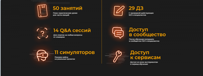 Профессия SEO-специалист с нуля до middle уровня