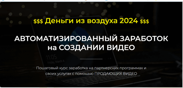 Автоматизированный заработок на создании видео