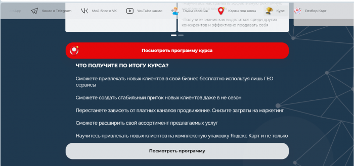 ГЕО сервисы. Полный курс по продвижению