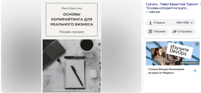 Основы копирайтинга для реального бизнеса