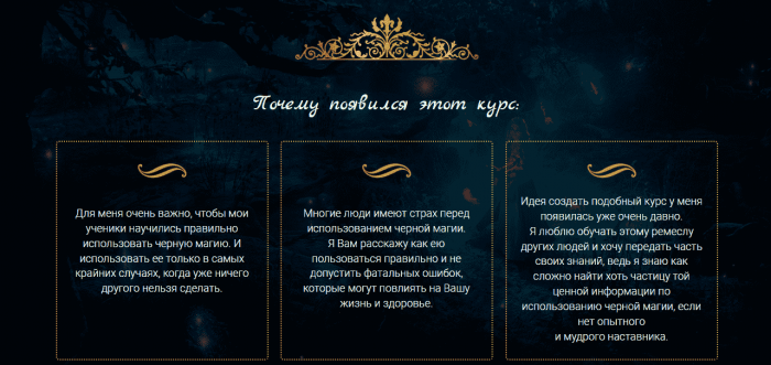 Школа Черной Магии
