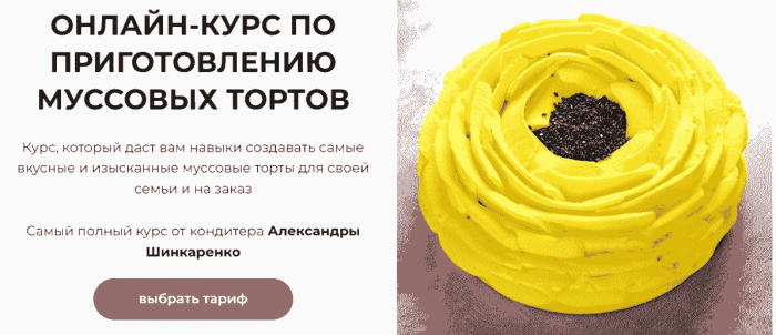 как сделать муссовый торт