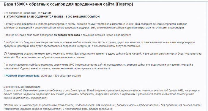 Обратные ссылки для продвижения сайта в поисковых системах