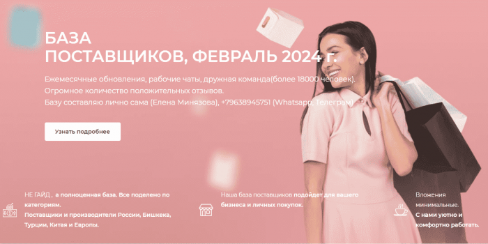 база поставщиков