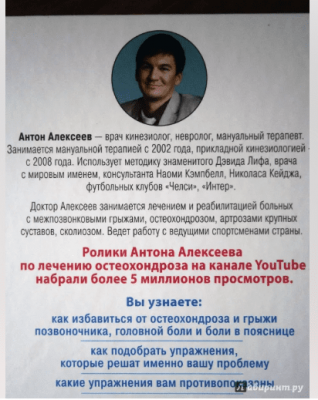 Мануальный терапевт Антон Алексеев. Здоровье позвоночника