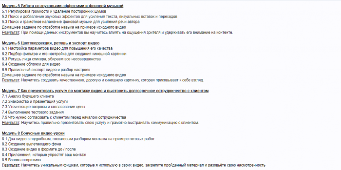 Курс по динамичному монтажу