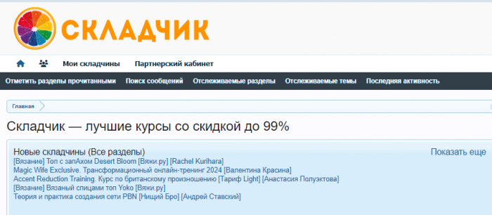 Клуб "Складчик"